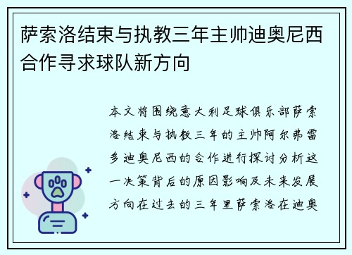 萨索洛结束与执教三年主帅迪奥尼西合作寻求球队新方向