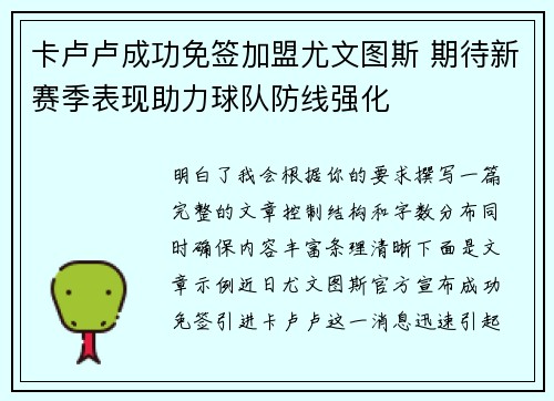 卡卢卢成功免签加盟尤文图斯 期待新赛季表现助力球队防线强化