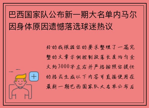 巴西国家队公布新一期大名单内马尔因身体原因遗憾落选球迷热议