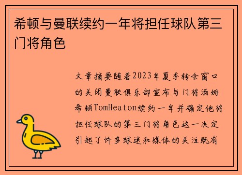 希顿与曼联续约一年将担任球队第三门将角色
