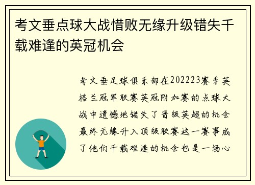 考文垂点球大战惜败无缘升级错失千载难逢的英冠机会
