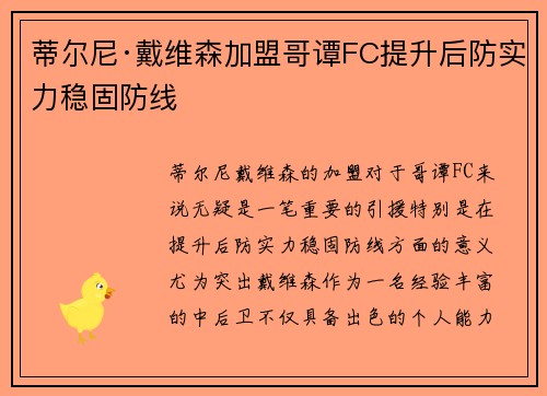 蒂尔尼·戴维森加盟哥谭FC提升后防实力稳固防线